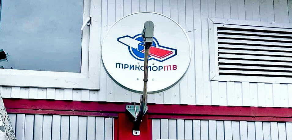 Обмен ресиверов Триколор ТВ в Железнодорожном: фото №3